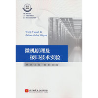 微机原理及接口技术实验