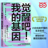 觉醒吧！我的基因