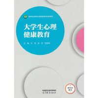 大学生心理健康教育