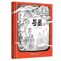 绘梦东方 寻墨 一本以水墨风格展现中华非遗的创意绘本，看古法制墨，游黄山风光。