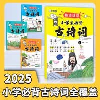 漫画小学生必背古诗词全4册小学一二三四五六年级阅读课外书籍