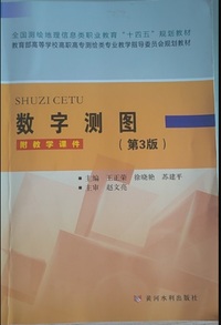 数字测图(第三版)