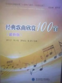 经典歌曲欣赏100首（最新版）