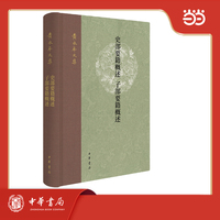 史部要籍概述  子部要籍概述 黄永年文集