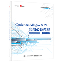 Cadence Allegro X 24.1实战必备教程