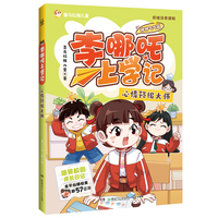 李哪吒上学记·神神气气篇 心情预报大师 喜马拉雅超人气校园成长IP，给孩子的爆笑校园成长日记，聚焦习惯养成，解决N个小学生经典烦恼，学习成长不发愁！