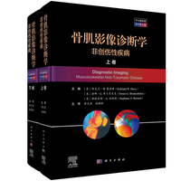 骨肌影像诊断学：非创伤性疾病（中文翻译版，原书第3版）