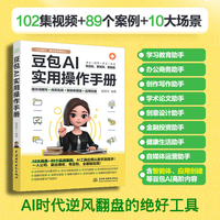 豆包AI实用操作手册