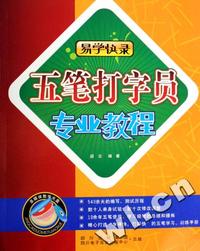 2007五笔字型打字员专业教程CD