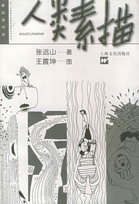 人类素描