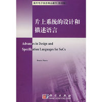 片上系统的设计和描述语言