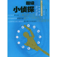 超级小侦探（阳光版）——现代少儿文学奖获奖作品