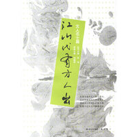 江山代有才人出