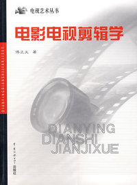 电影电视剪辑学