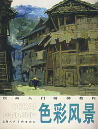 色彩风景