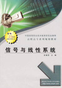 信号与线性系统