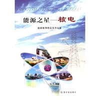 能源之星--核电