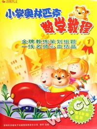 小学奥林匹克数学教程2CD(小学1年级适用)(CD)