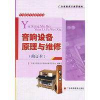 音响设备原理与维修