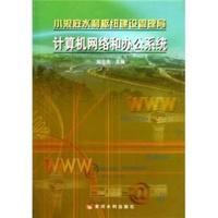 小浪底水利枢纽建设管理局计算机网络和办公系统
