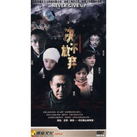 决不放弃(DVD)1·5
