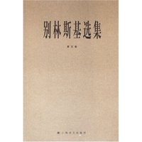 别林斯基选集(第5卷)