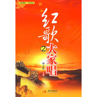 红歌大家唱2（1949-1978）