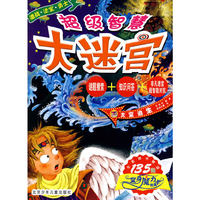 超级智慧大迷宫·太空逃生