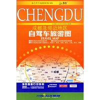 成都及邻近地区自驾车旅游图