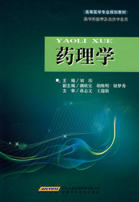 药理学