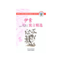 伊索寓言精选