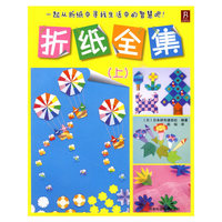 《折纸全集》（上、