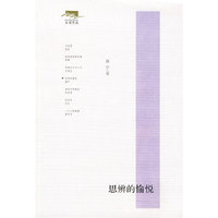 思辨的愉悦—互读文丛