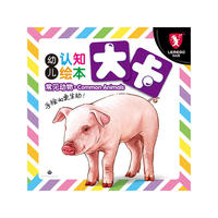 认知绘本（大卡）-常见动物
