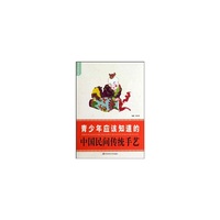 青少年应该知道的中国民间传统手艺