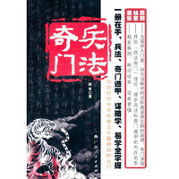 《兵法奇门》