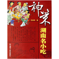 神策湖南名小吃