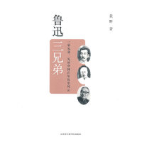 鲁迅三兄弟