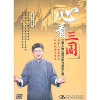 心看三国——三国人物心理分析与成功之道