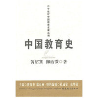 中国教育史