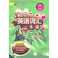 初中英语词汇一本通-魔法新高度-8