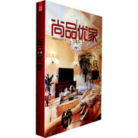 尚品优家