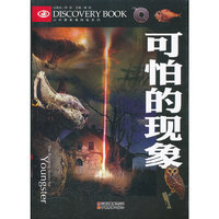 可怕的现象