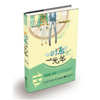 时差一光年（落难时空旅行者与神棍之间不得不说的秘密。）