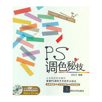 PS调色秘技-全程DVD多媒体高清视频语音教学262分钟61个案例
