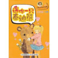 阳光家族小作家 送你一只泰迪熊