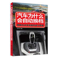 汽车为什么会自动换档-图解自动变速器构造与原理