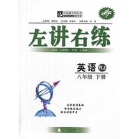 英语-八年级 下册-RJ-新左讲右练