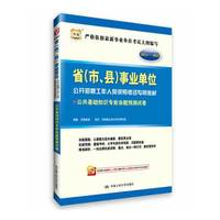 2014-2015公共基础知识专家命题预测试卷:省(市、县)事业单位