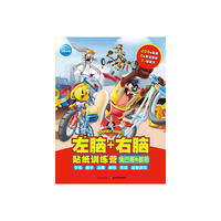 兔八哥和崔弟-左脑+右脑贴纸训练营